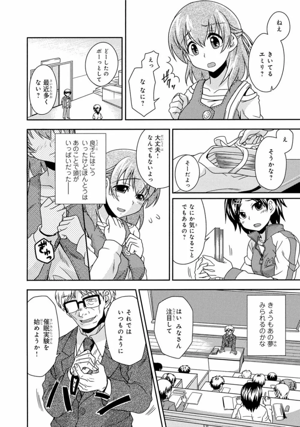 催眠ハーレム～あの娘と絶頂痴態～ Page.246