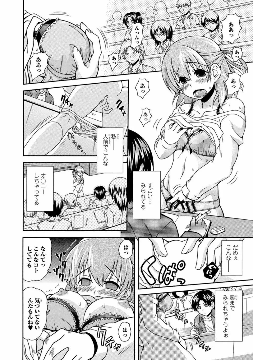 催眠ハーレム～あの娘と絶頂痴態～ Page.248