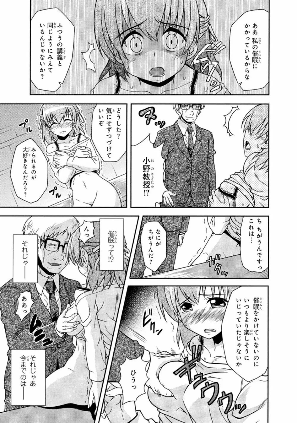 催眠ハーレム～あの娘と絶頂痴態～ Page.249