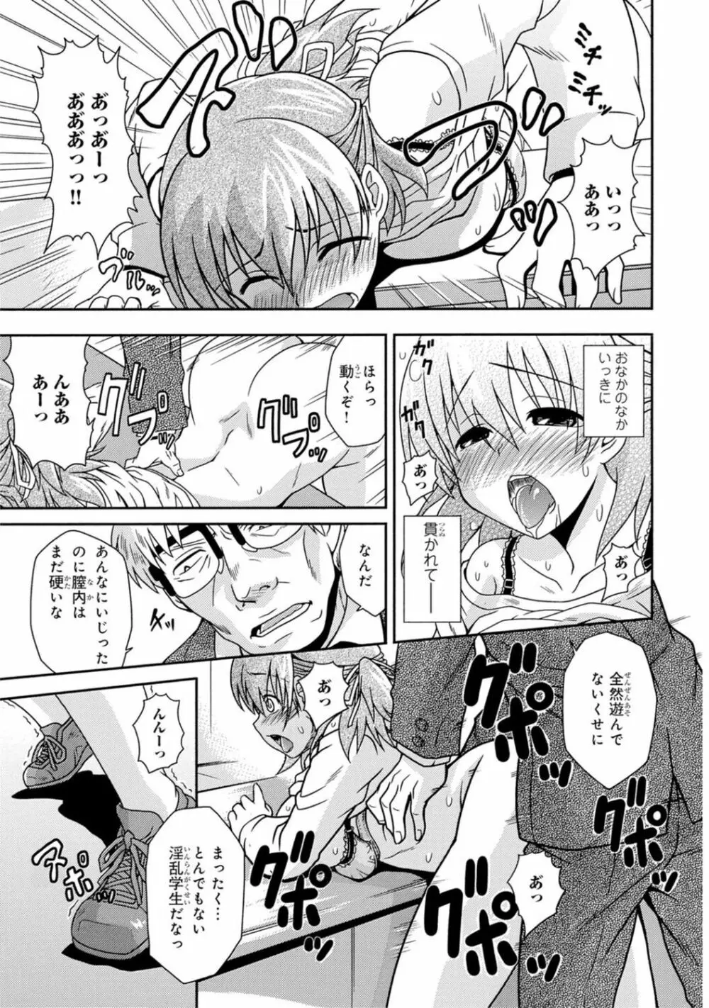 催眠ハーレム～あの娘と絶頂痴態～ Page.253