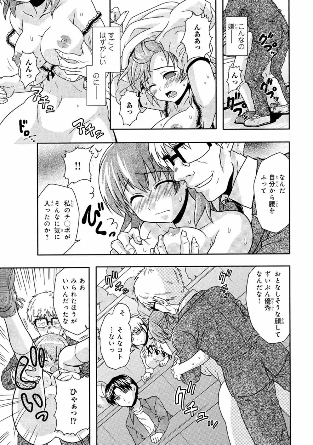 催眠ハーレム～あの娘と絶頂痴態～ Page.255