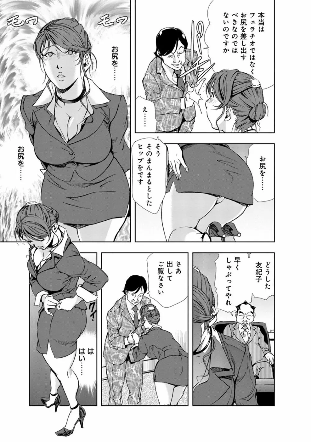 催眠ハーレム～あの娘と絶頂痴態～ Page.271