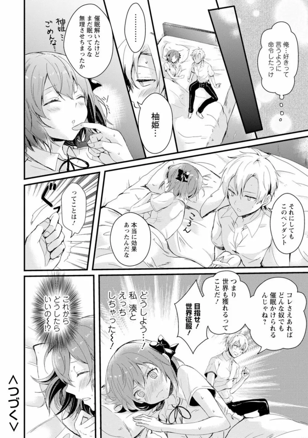 催眠ハーレム～あの娘と絶頂痴態～ Page.28