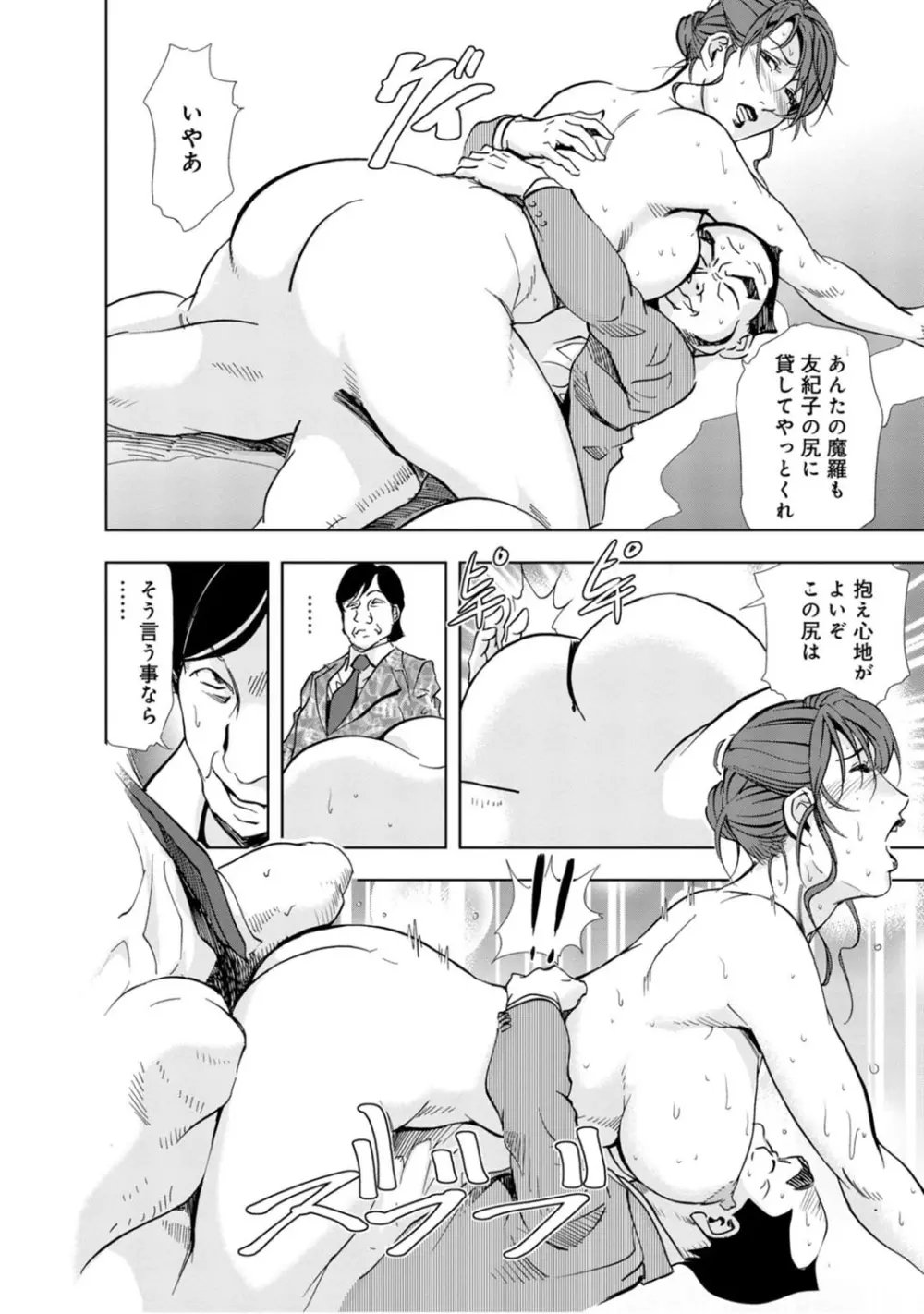 催眠ハーレム～あの娘と絶頂痴態～ Page.282