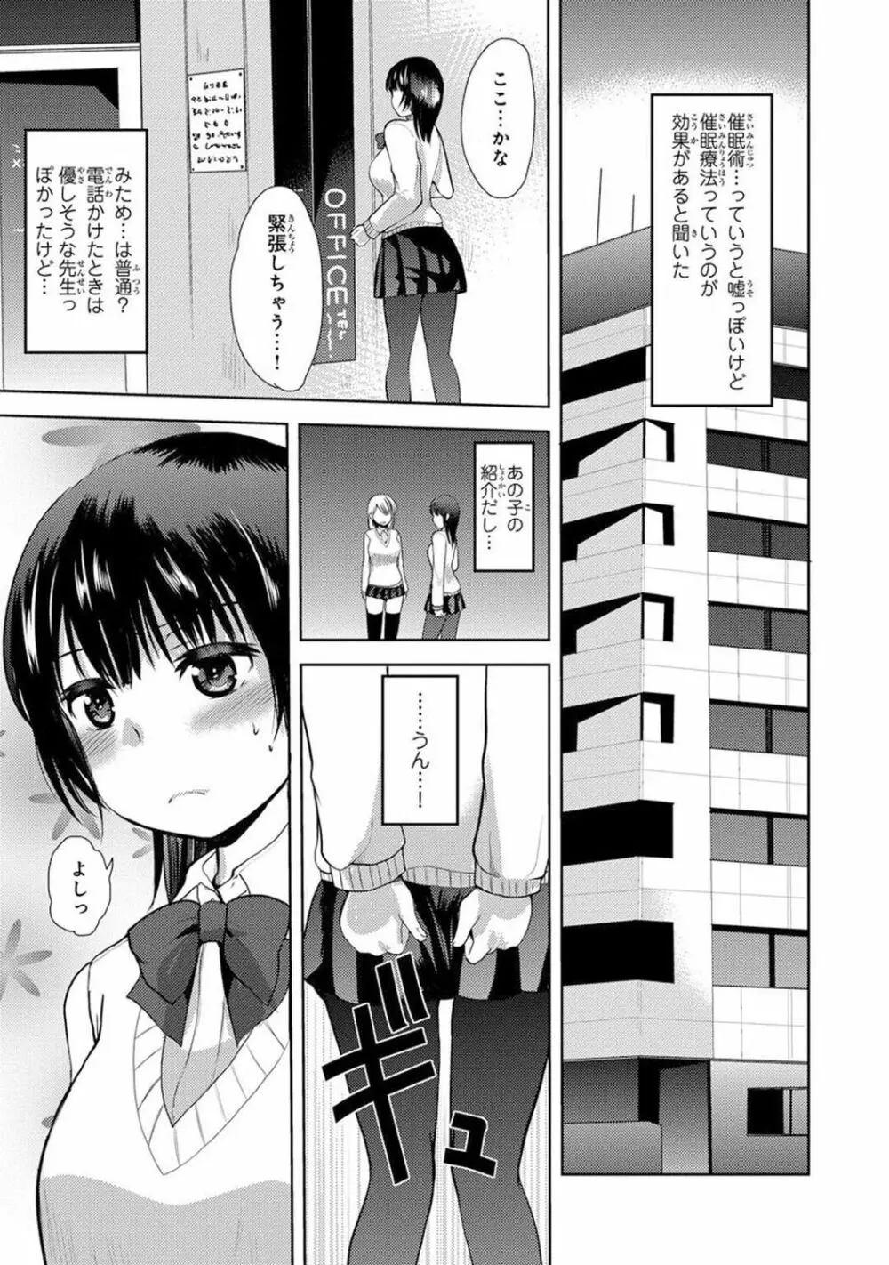 催眠ハーレム～あの娘と絶頂痴態～ Page.289