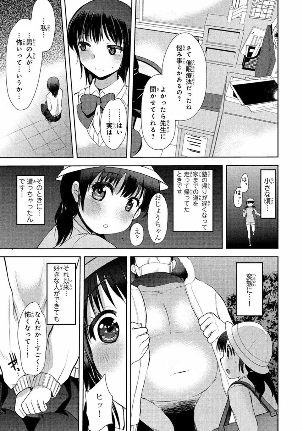 催眠ハーレム～あの娘と絶頂痴態～ Page.291