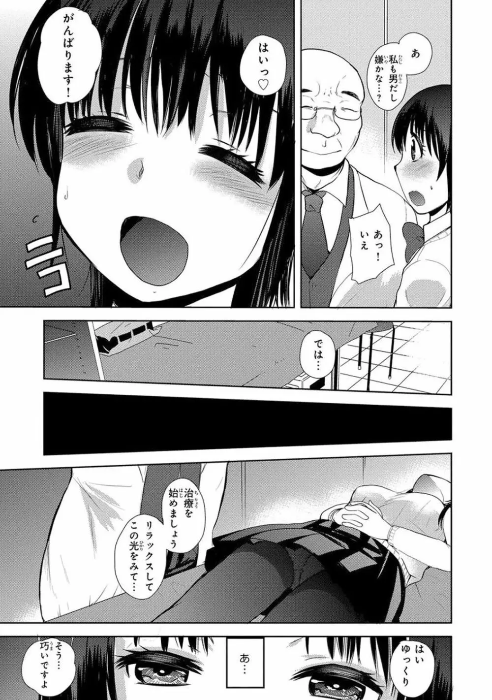 催眠ハーレム～あの娘と絶頂痴態～ Page.293