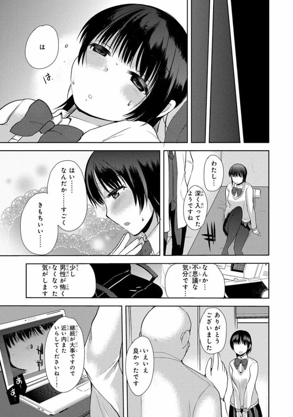 催眠ハーレム～あの娘と絶頂痴態～ Page.295