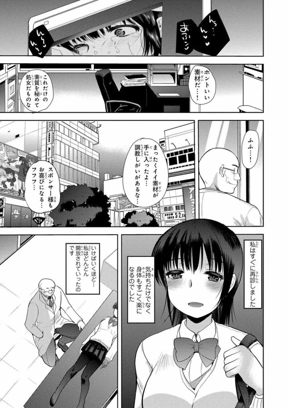 催眠ハーレム～あの娘と絶頂痴態～ Page.301