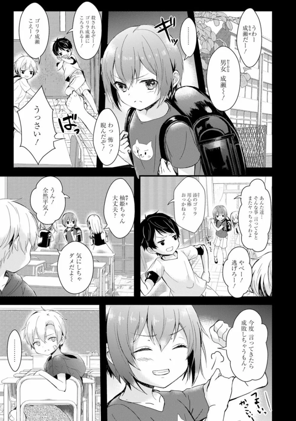 催眠ハーレム～あの娘と絶頂痴態～ Page.31