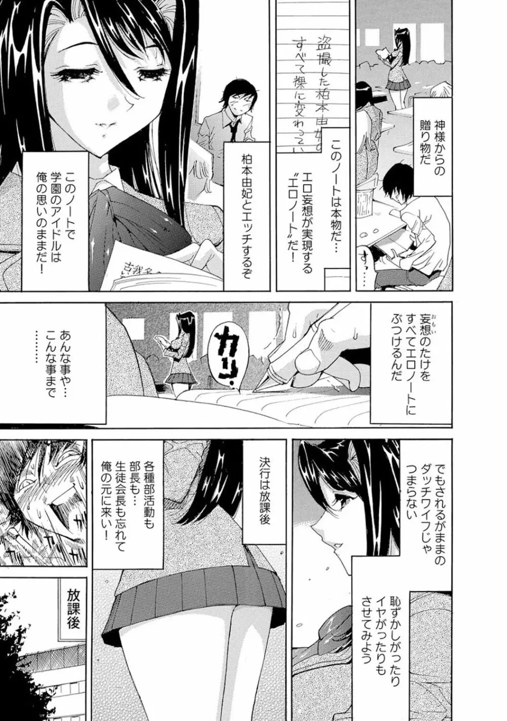 催眠ハーレム～あの娘と絶頂痴態～ Page.319