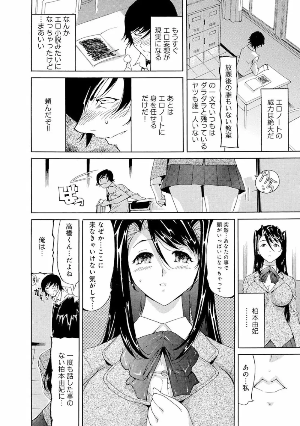 催眠ハーレム～あの娘と絶頂痴態～ Page.320