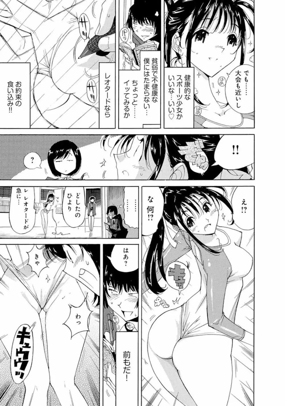 催眠ハーレム～あの娘と絶頂痴態～ Page.341