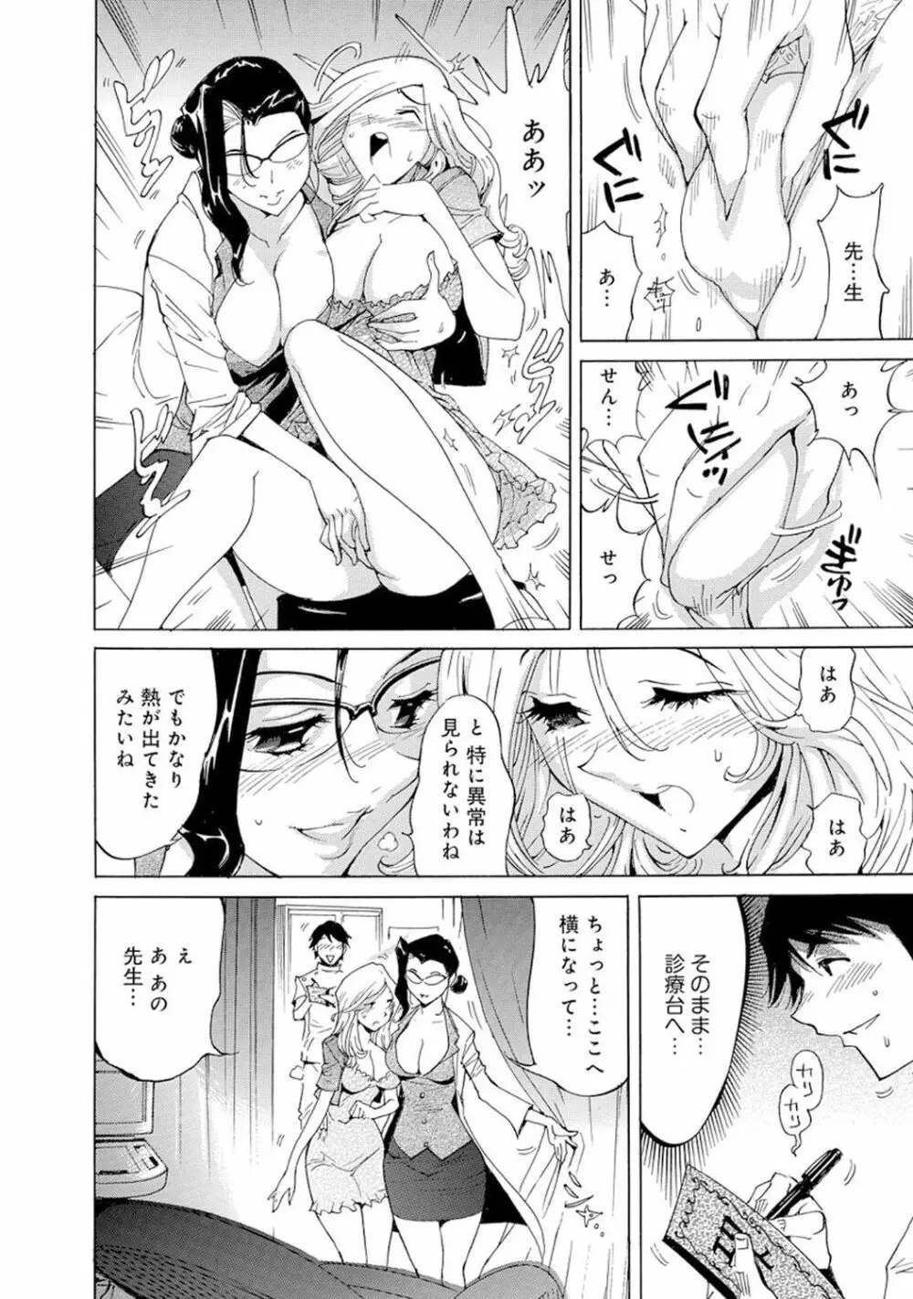 催眠ハーレム～あの娘と絶頂痴態～ Page.366