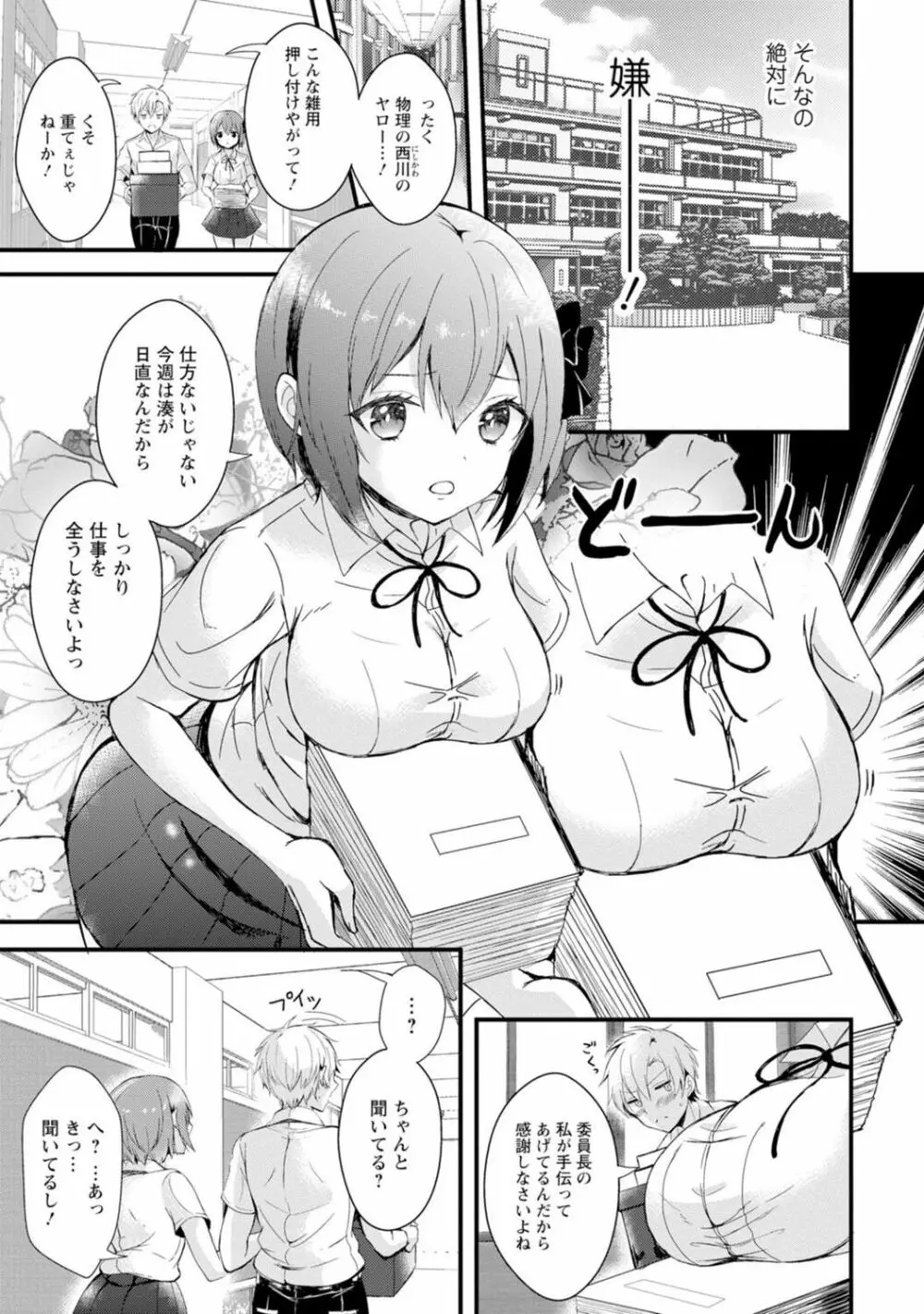 催眠ハーレム～あの娘と絶頂痴態～ Page.37