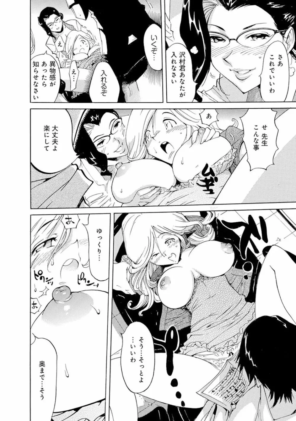 催眠ハーレム～あの娘と絶頂痴態～ Page.370