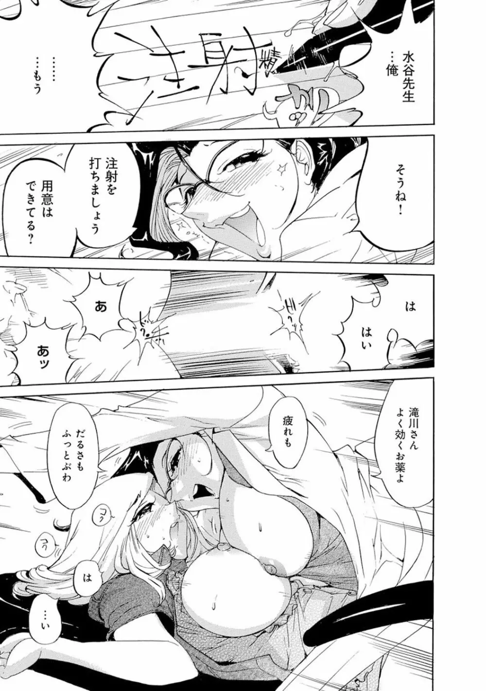 催眠ハーレム～あの娘と絶頂痴態～ Page.375