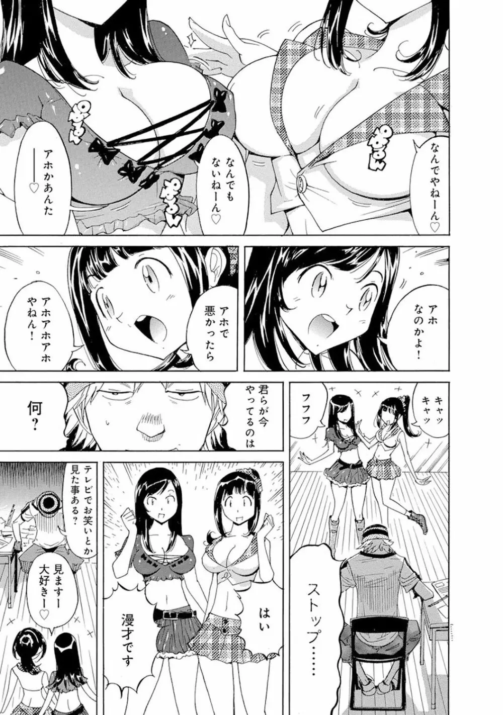 催眠ハーレム～あの娘と絶頂痴態～ Page.381