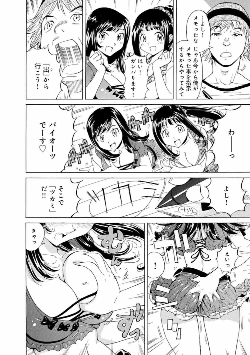 催眠ハーレム～あの娘と絶頂痴態～ Page.384