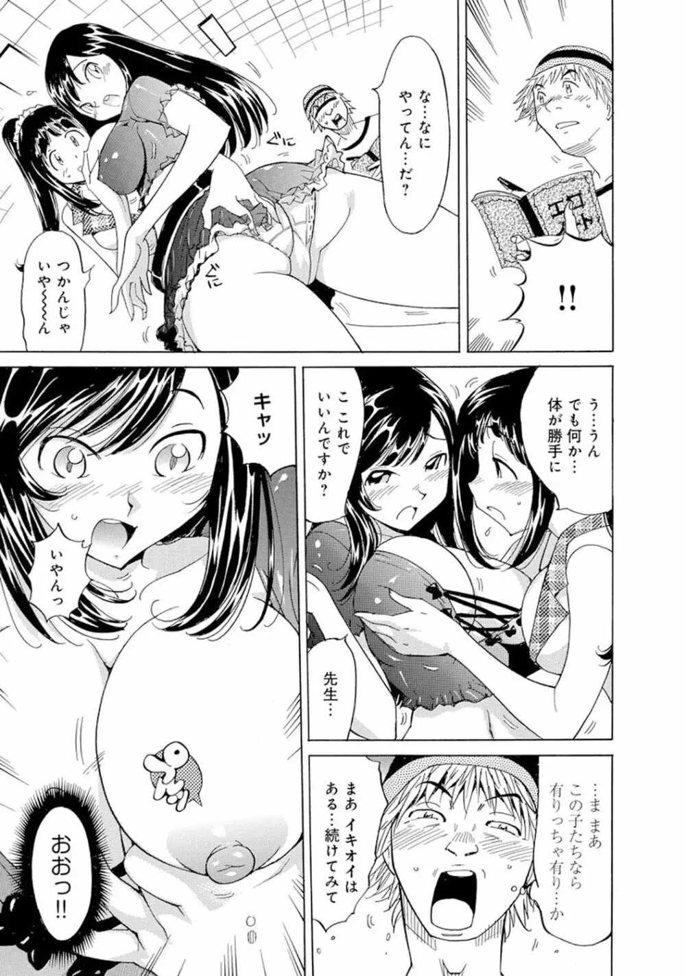 催眠ハーレム～あの娘と絶頂痴態～ Page.385