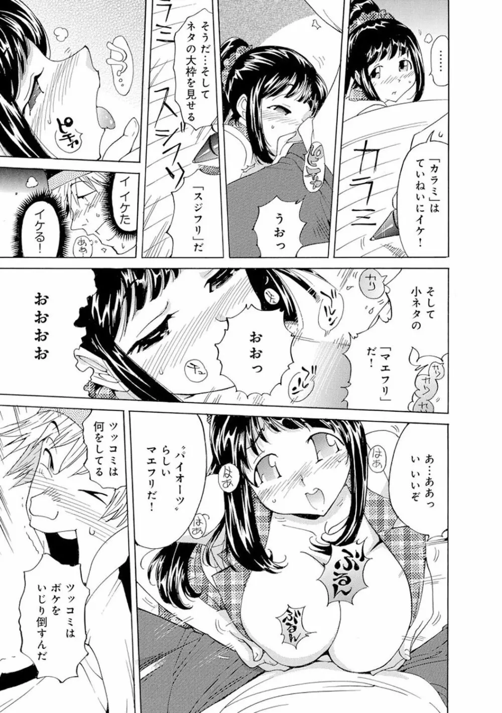 催眠ハーレム～あの娘と絶頂痴態～ Page.391