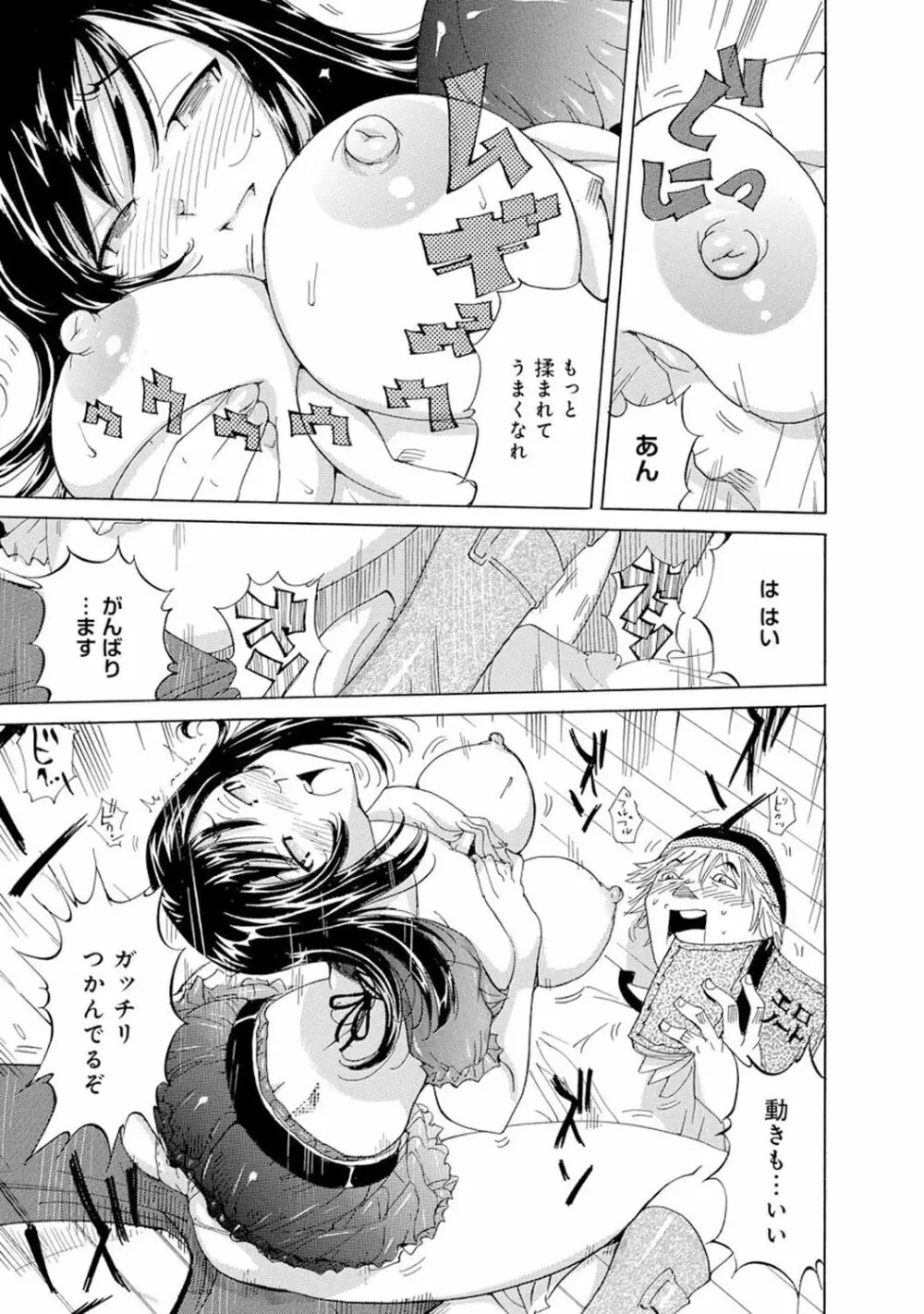 催眠ハーレム～あの娘と絶頂痴態～ Page.397