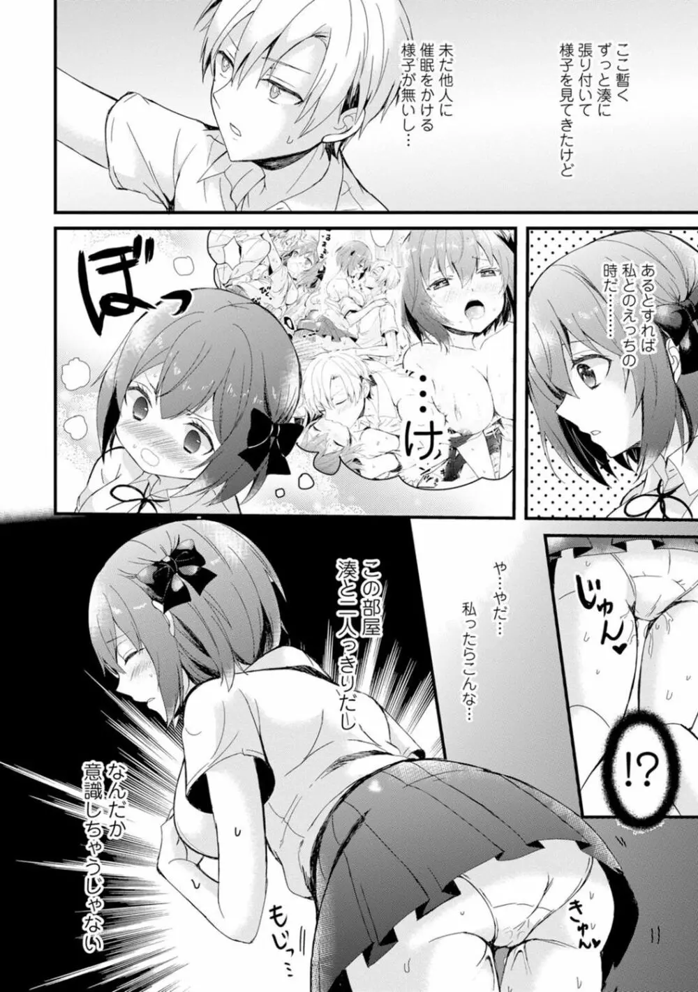 催眠ハーレム～あの娘と絶頂痴態～ Page.40