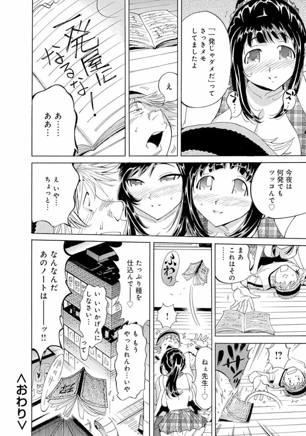 催眠ハーレム～あの娘と絶頂痴態～ Page.400