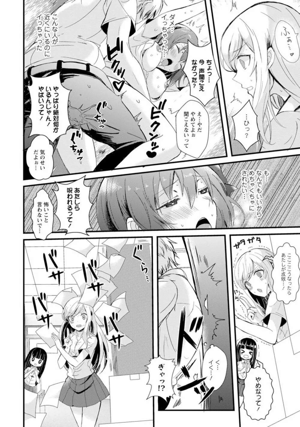 催眠ハーレム～あの娘と絶頂痴態～ Page.50