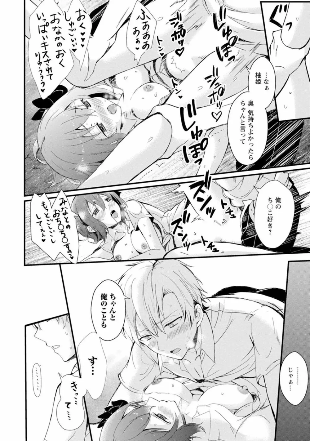 催眠ハーレム～あの娘と絶頂痴態～ Page.52