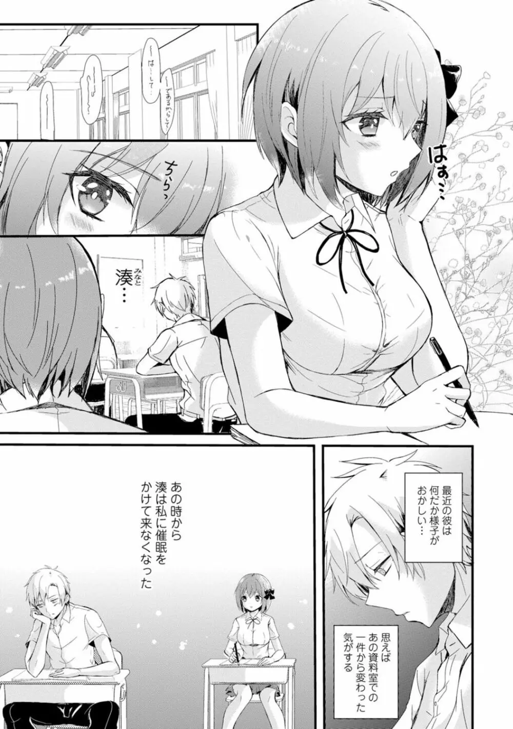 催眠ハーレム～あの娘と絶頂痴態～ Page.57