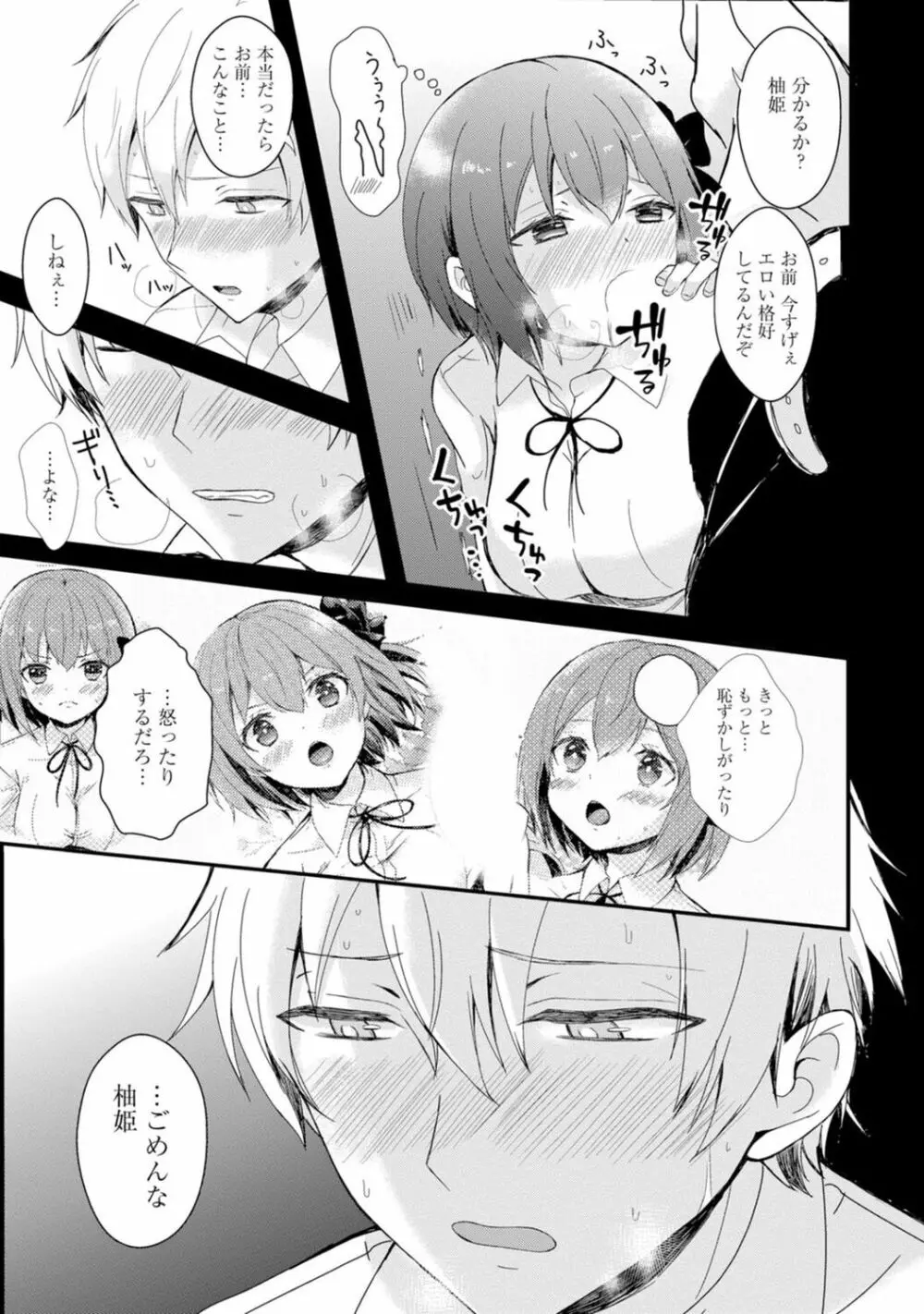 催眠ハーレム～あの娘と絶頂痴態～ Page.59