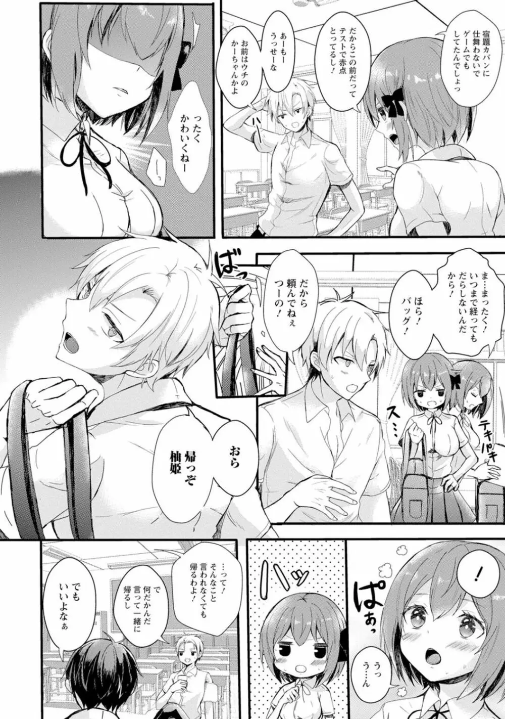 催眠ハーレム～あの娘と絶頂痴態～ Page.6