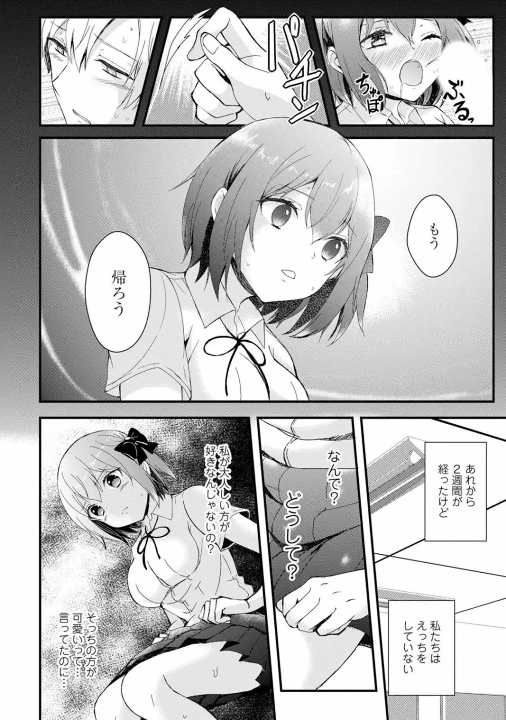 催眠ハーレム～あの娘と絶頂痴態～ Page.60