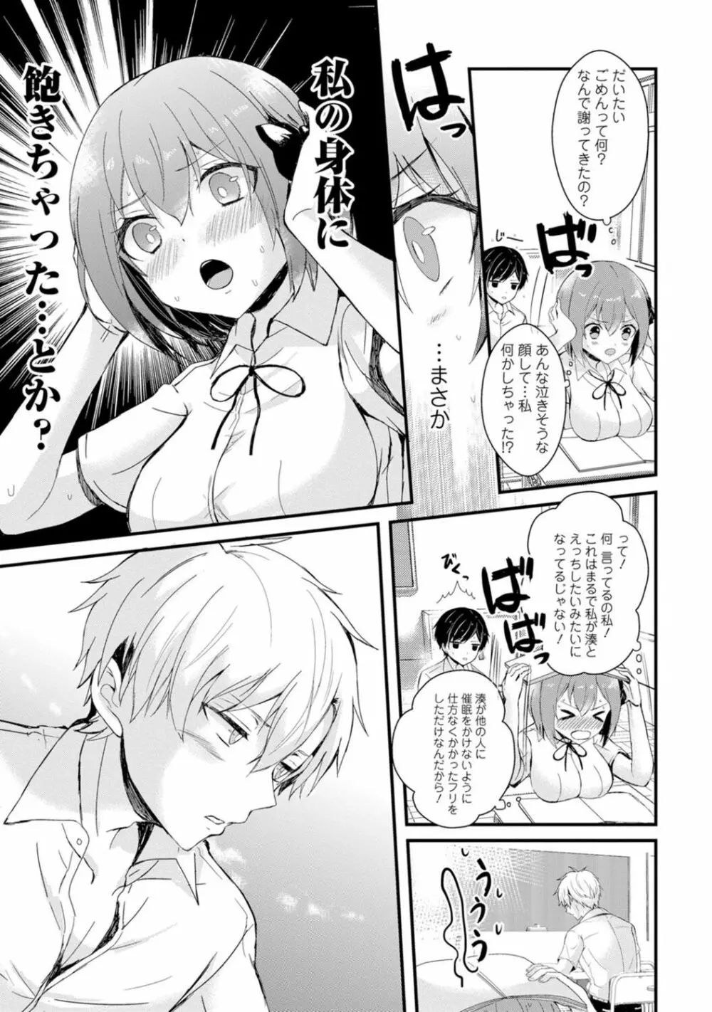 催眠ハーレム～あの娘と絶頂痴態～ Page.61