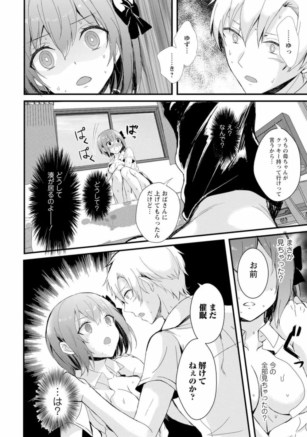 催眠ハーレム～あの娘と絶頂痴態～ Page.68