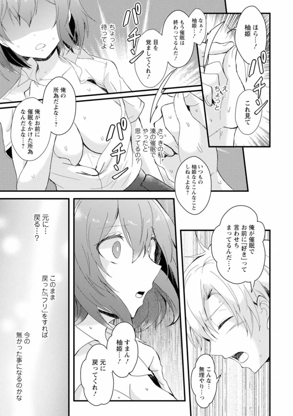 催眠ハーレム～あの娘と絶頂痴態～ Page.69