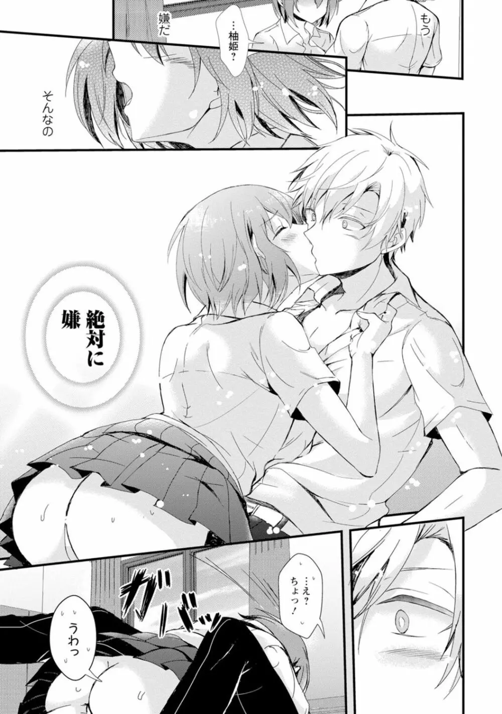 催眠ハーレム～あの娘と絶頂痴態～ Page.71