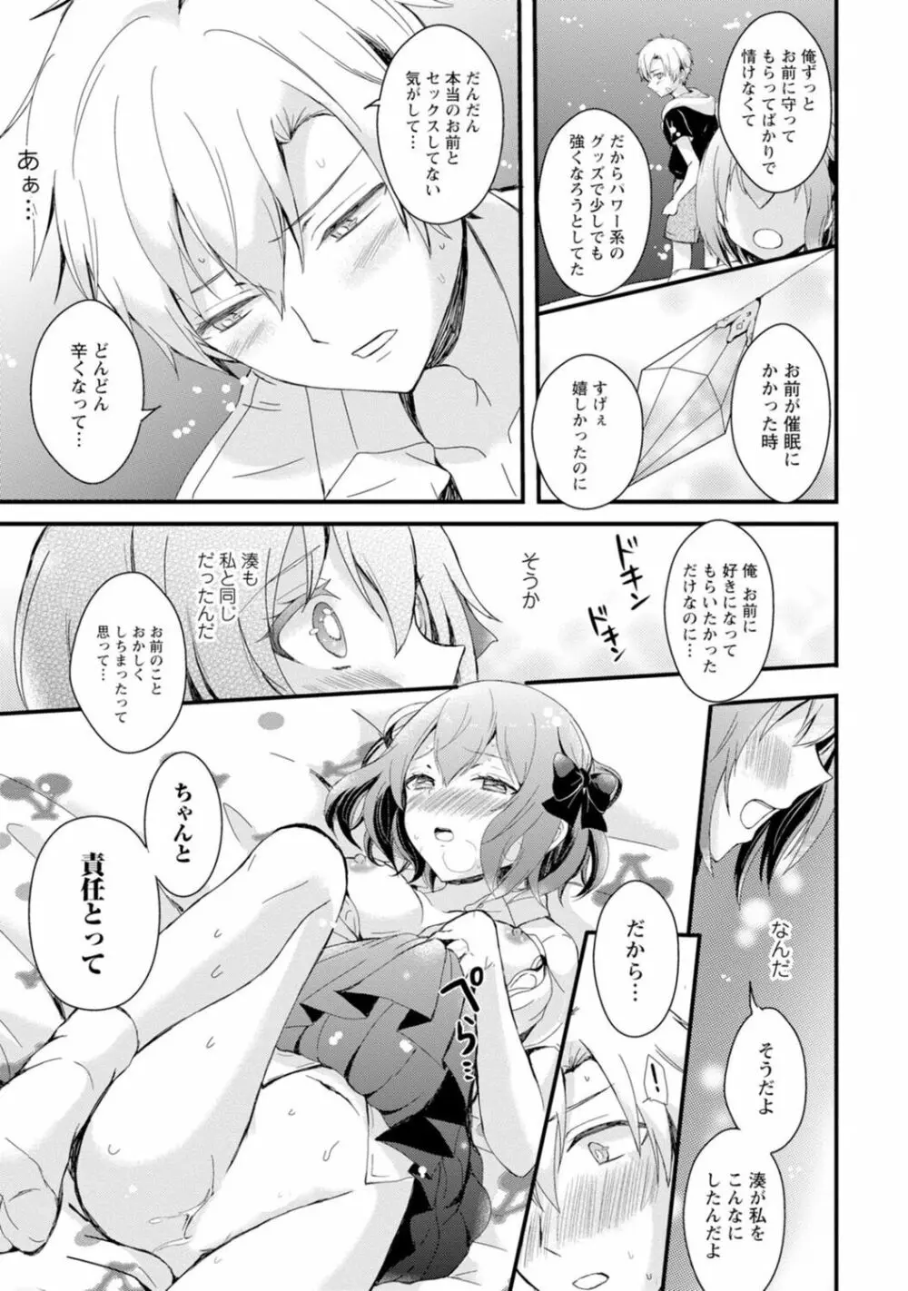 催眠ハーレム～あの娘と絶頂痴態～ Page.75