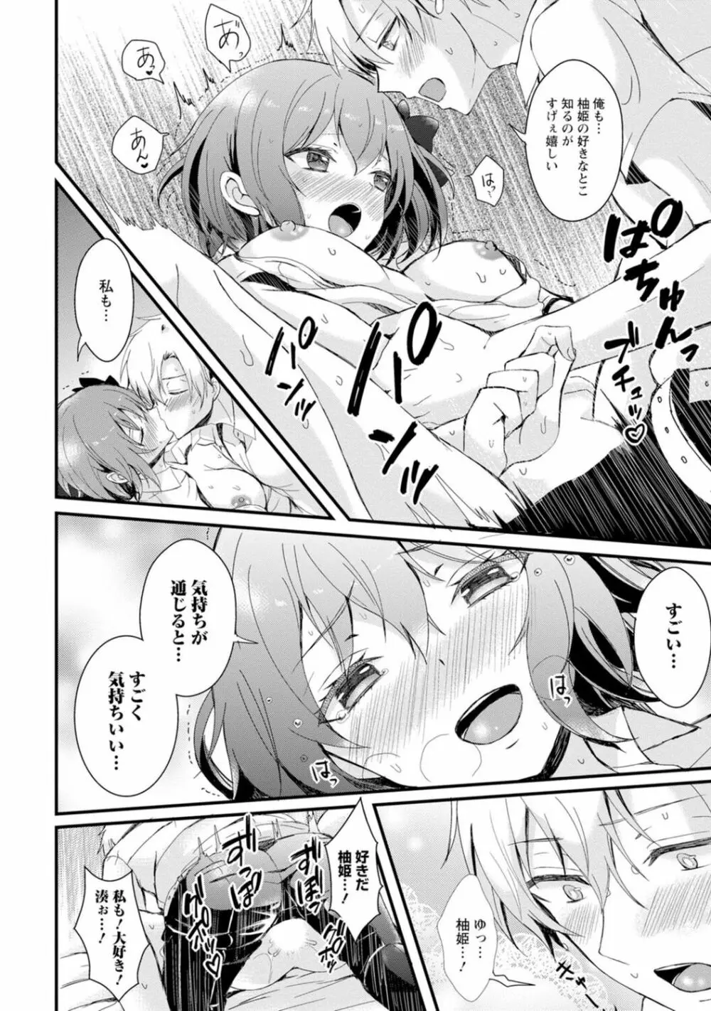 催眠ハーレム～あの娘と絶頂痴態～ Page.78