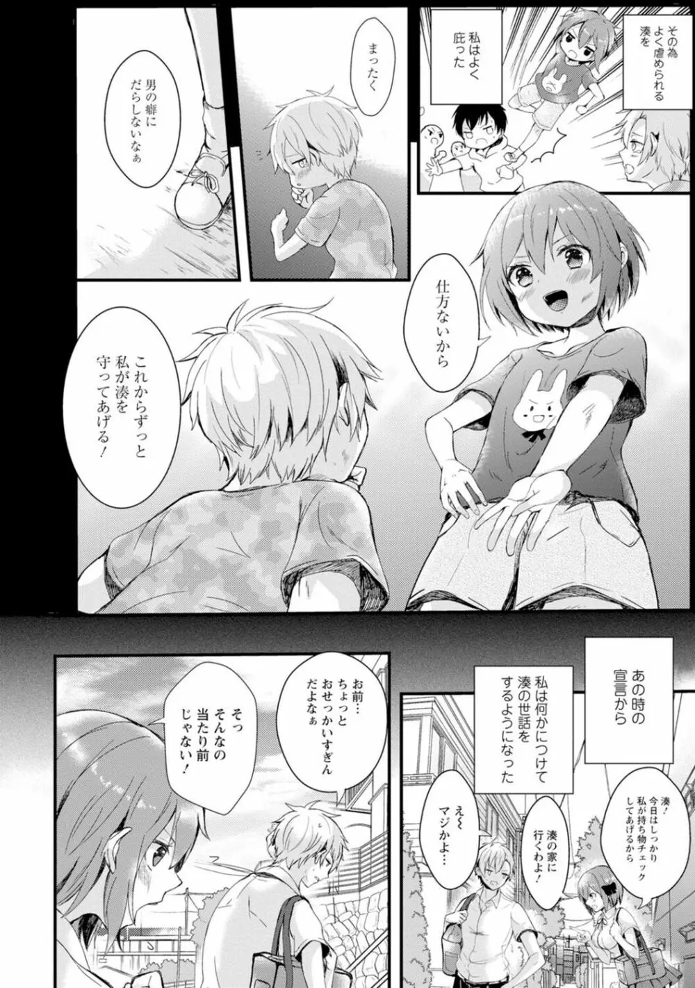 催眠ハーレム～あの娘と絶頂痴態～ Page.8