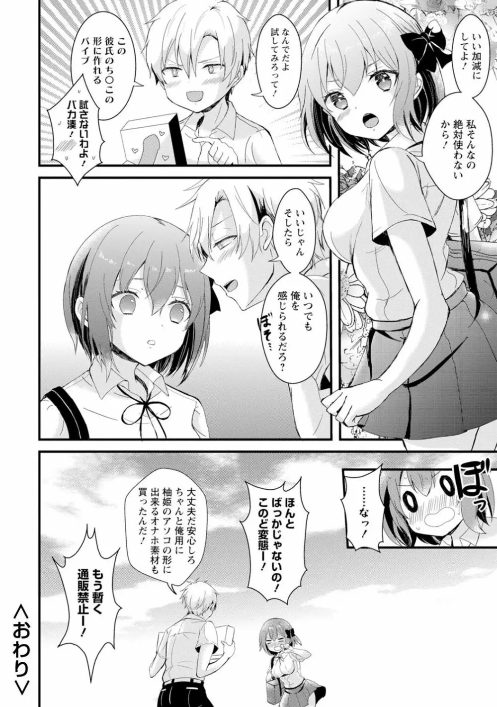 催眠ハーレム～あの娘と絶頂痴態～ Page.80