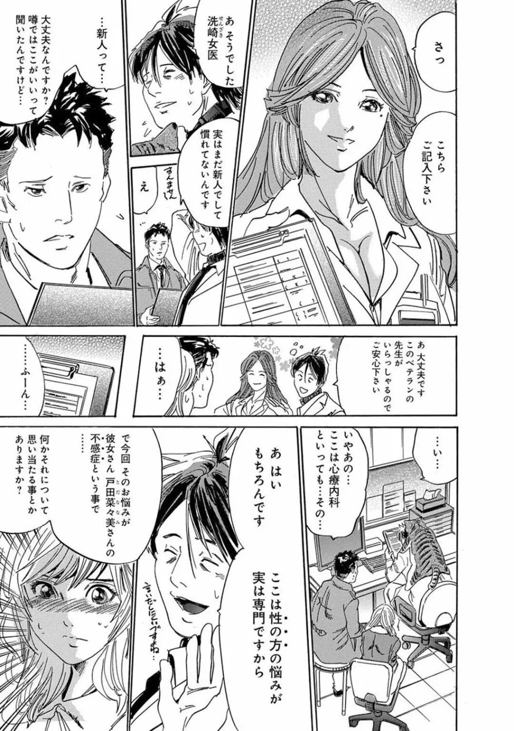 催眠ハーレム～あの娘と絶頂痴態～ Page.85