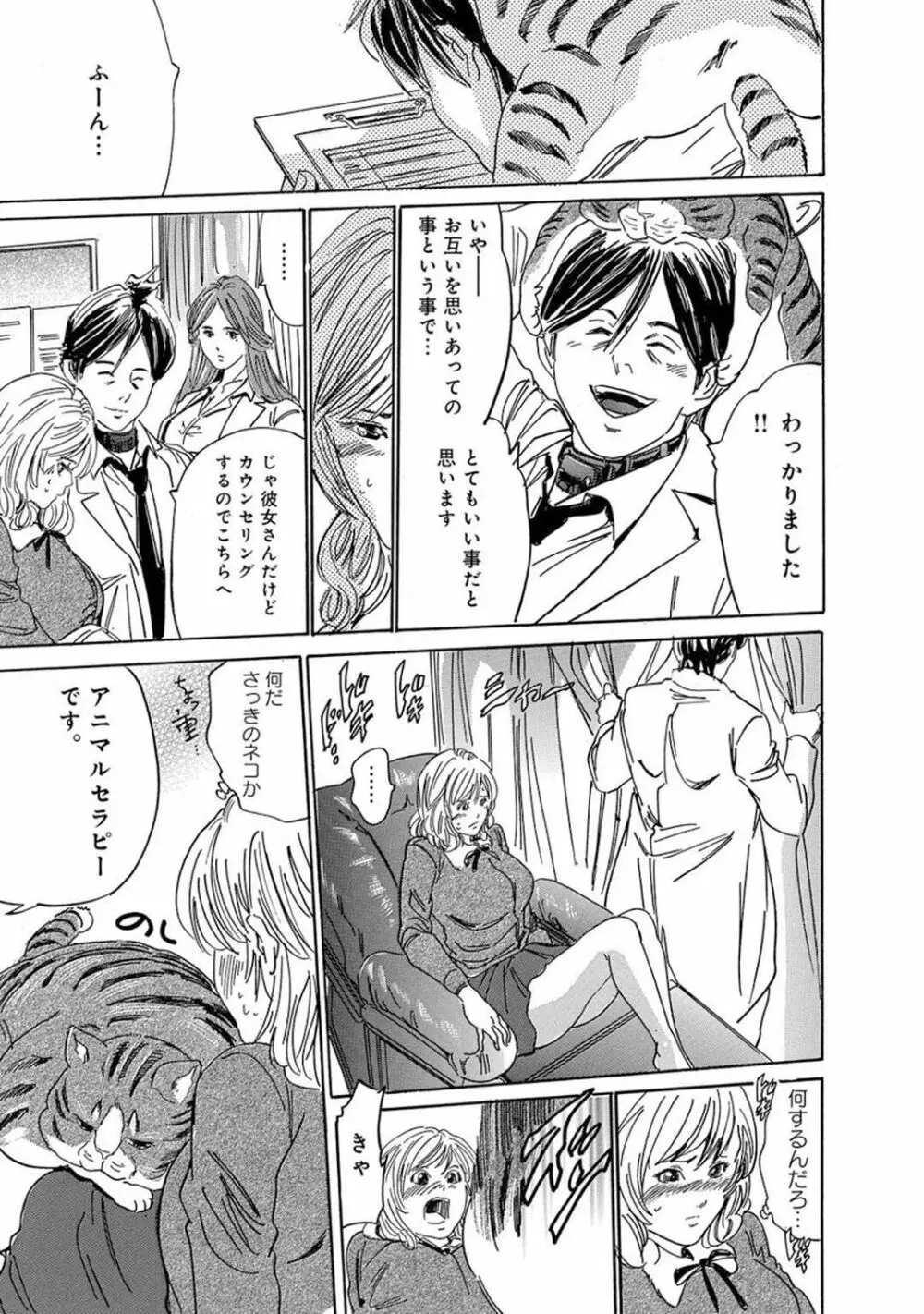 催眠ハーレム～あの娘と絶頂痴態～ Page.87