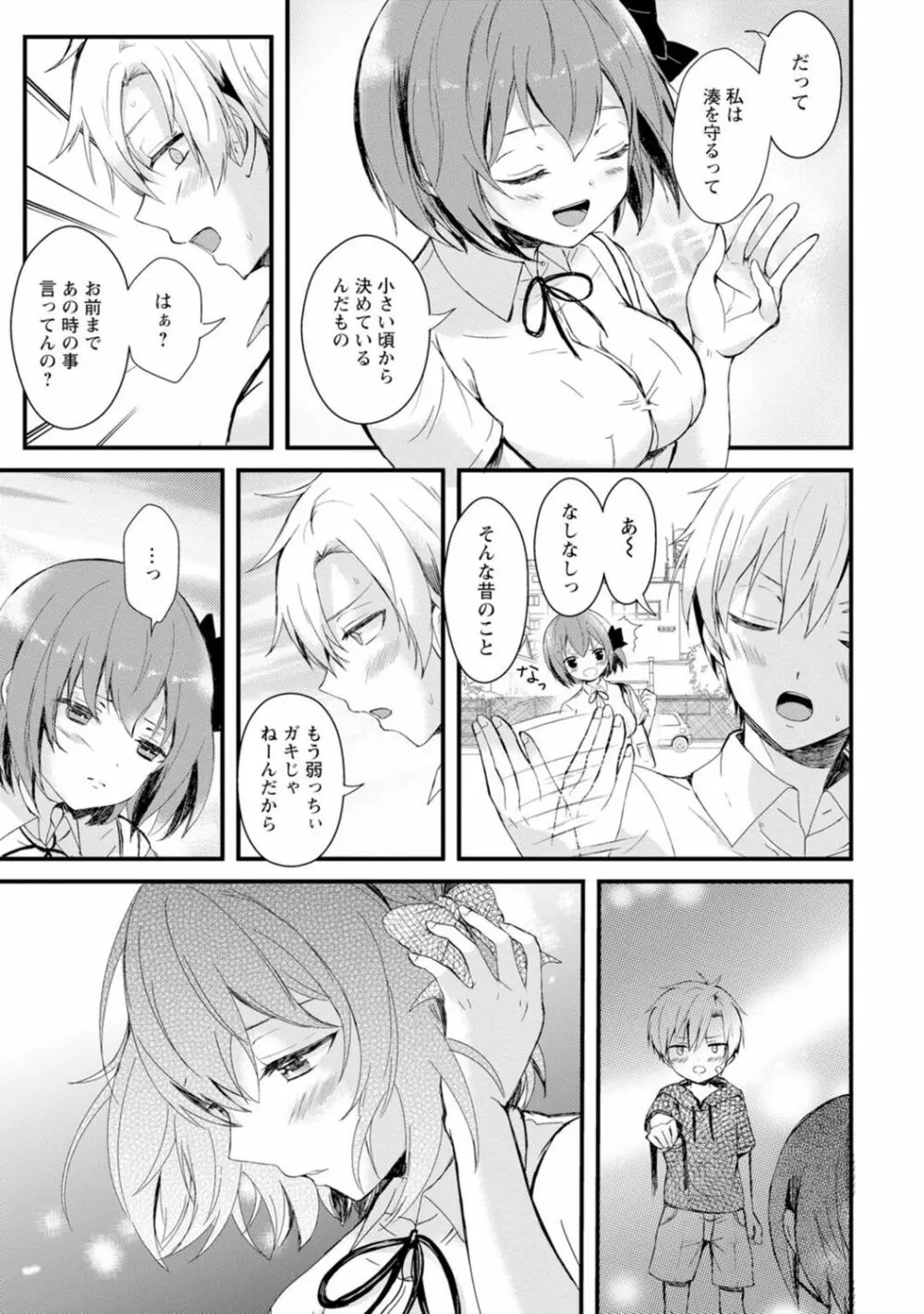 催眠ハーレム～あの娘と絶頂痴態～ Page.9