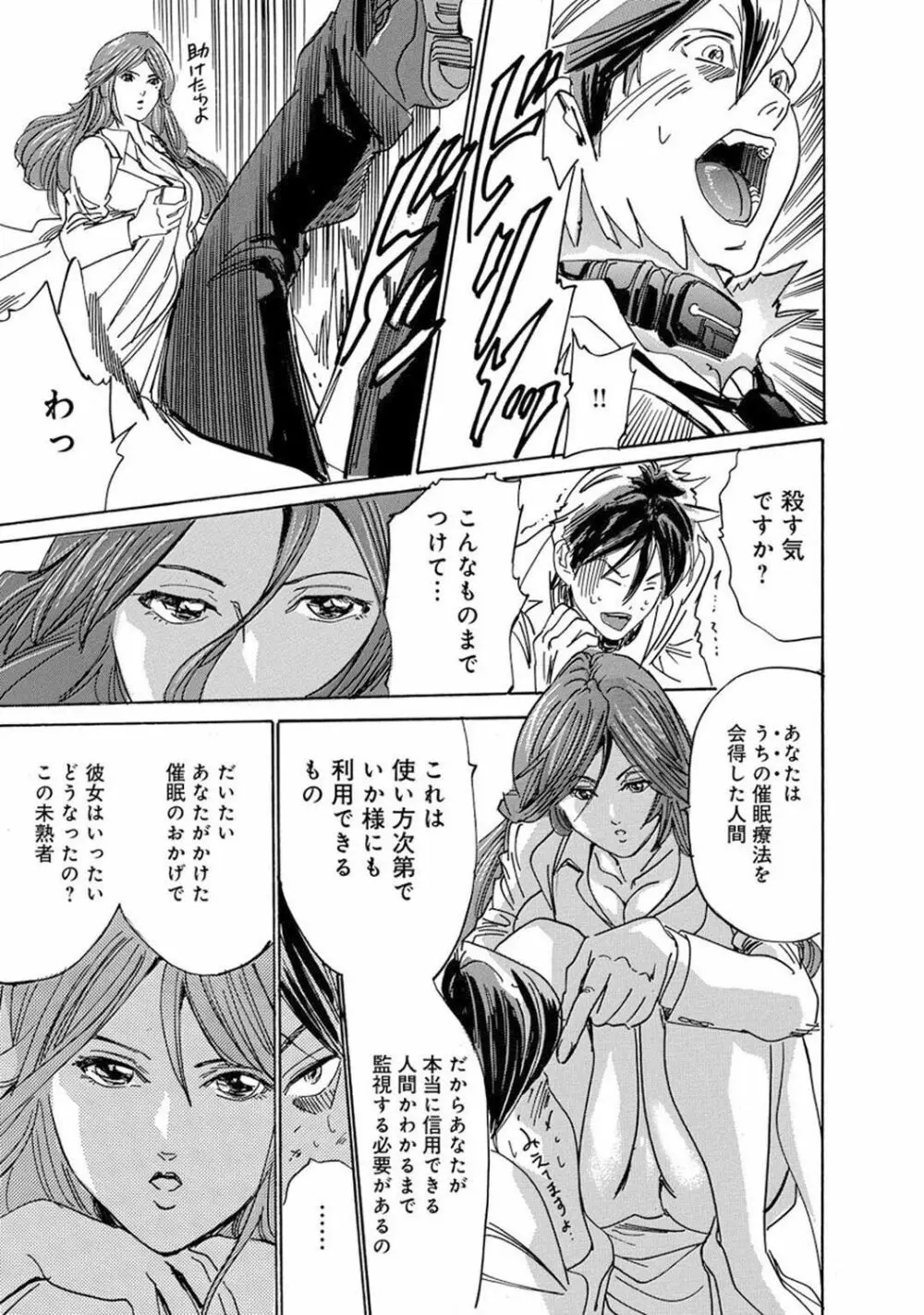 催眠ハーレム～あの娘と絶頂痴態～ Page.95