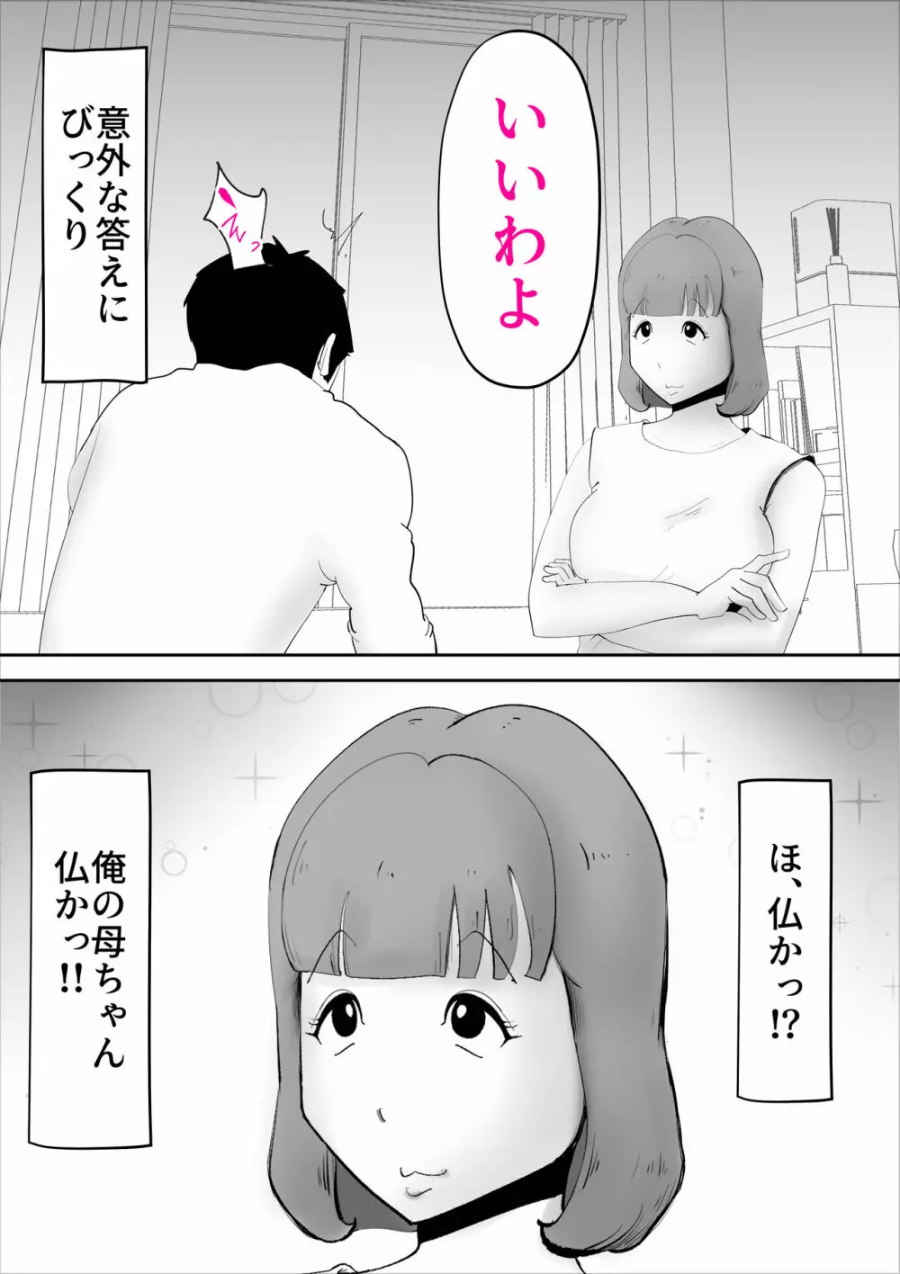 なんでも無条件で受け入れてくれる母さんを孕ました件 Page.3