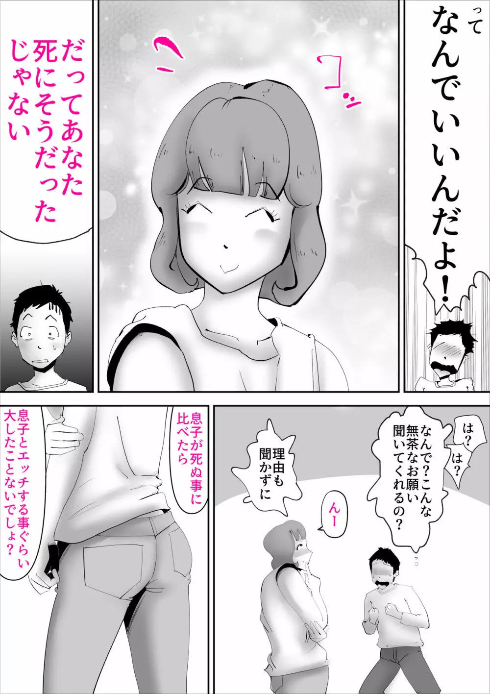 なんでも無条件で受け入れてくれる母さんを孕ました件 Page.4