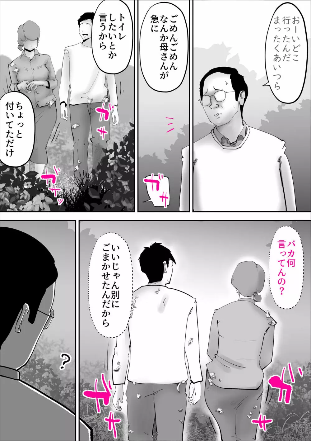 なんでも無条件で受け入れてくれる母さんを孕ました件 Page.53