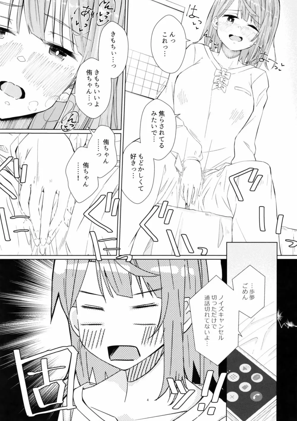 侑ちゃんとオナニー通話 Page.3